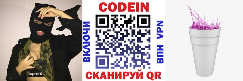 Купить  Валуйки  Кодеин напиток Lean (лин) 